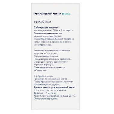 Купить Гроприносин-Рихтер 50 мг/мл 150 мл сироп