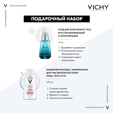Купить Vichy Mineral 89 15 мл сыворотка для глаз + 100 м вода мицеллярная