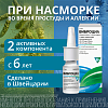 Купить Виброцил 15 мл 95 доз спрей назальный