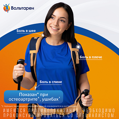 Купить Вольтарен 15 мг/24 ч 5 шт пластырь трансдермальный