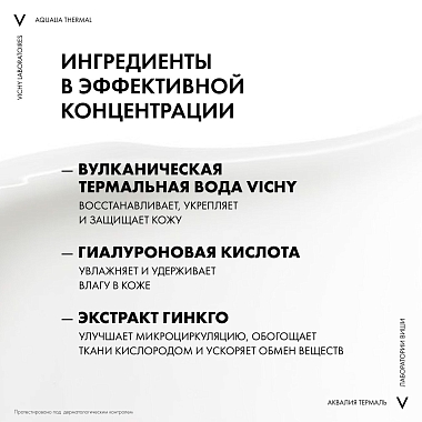 Купить Vichy Aqualia Thermal SPA 75 мл крем-гель ночной для преображения и увлажнения кожи