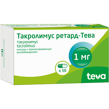 Купить Такролимус Ретард-Тева 1 мг 50 шт капсулы с пролонгированным высвобождением