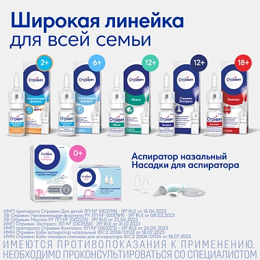Купить Отривин Увлажняющая формула 0,1% 10 мл спрей назальный