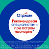 Купить Отривин Ментол 0,1% 10 мл спрей назальный дозированный с ментолом и эвкалиптом