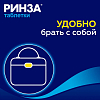 Купить Ринза 20 шт таблетки