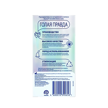 Купить Durex Invisible Extra Lube 12 шт презервативы с дополнительной смазкой
