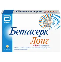 Купить: Бетасерк Лонг 48 мг 60 шт таблетки с модифицированным высвобождением покрытые пленочной оболочкой