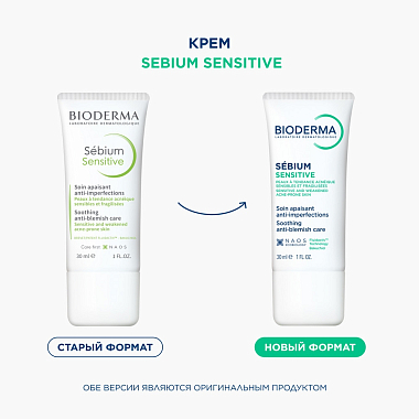 Купить Bioderma Sebium Sensitive 30 мл крем увлажняющий успокаивающий для проблемной кожи лица