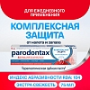 Купить Пародонтакс Комплексная защита Экстра свежесть 75 мл паста зубная
