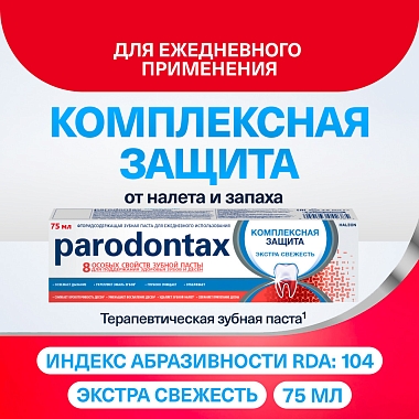 Купить Пародонтакс Комплексная защита Экстра свежесть 75 мл паста зубная