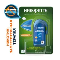 Купить: Никоретте 2 мг 20 шт таблетки для рассасывания фруктовые