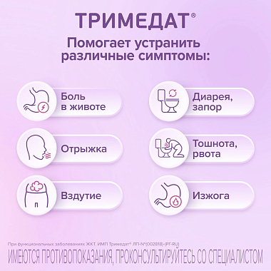 Купить Тримедат 100 мг 10 шт таблетки