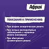 Купить Африн 0,05% 15 мл спрей назальный увлажняющий