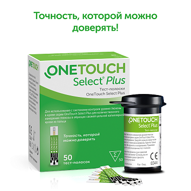 Купить OneTouch Select Plus 50 шт тест-полоски для определения глюкозы крови