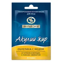 Купить: Акулья сила Акулий жир Облепиха с медом 1 шт маска гиалуроновая ночная от отеков и морщин