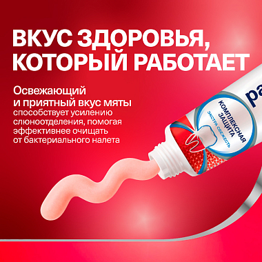 Купить Пародонтакс Комплексная защита Экстра свежесть 75 мл паста зубная