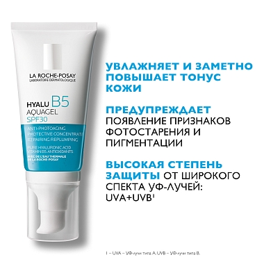 Купить La Roche-Posay Hyalu В5 50 мл аквагель концентрированный  для увлажнения и тонуса кожи лица SPF 30