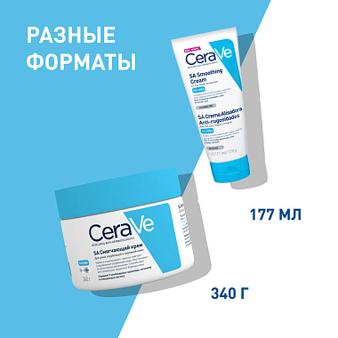 Купить CeraVe крем 340г смягчающий для сухой, огрубевшей и неровной кожи 