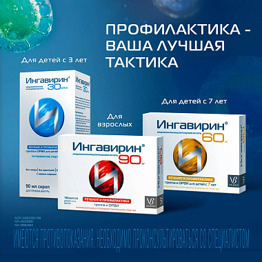 Купить Ингавирин 60 мг 10 шт капсулы