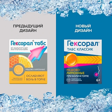 Купить Гексорал Табс Классик 16 шт таблетки для рассасывания мед-лимон