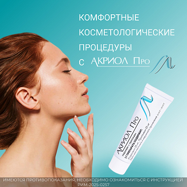 Купить Акриол Про 2,5% + 2,5% 30 г крем для местного и наружного применения