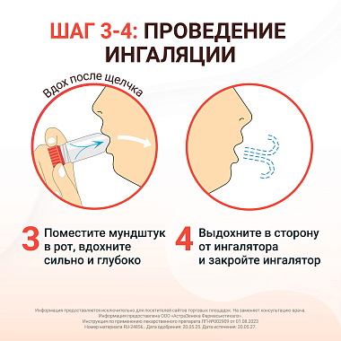 Купить Симбикорт Турбухалер 160 мкг + 4,5 мкг 120 доз порошок для ингаляций дозированный
