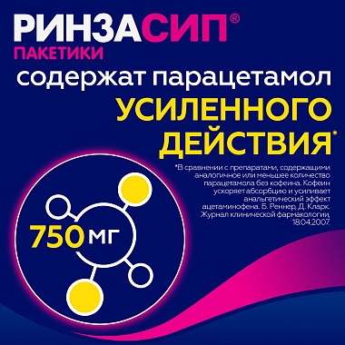 Купить Ринзасип с Витамином С 5 г 10 шт порошок для приготовления раствора для приема внутрь черная смородина пакет