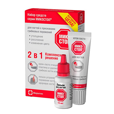 Купить Микостоп набор 20 мл крем-паста для ногтей + 15 мл лосьон для ногтей