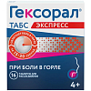 Купить Гексорал Табс Экспресс 1,5 мг + 5 мг 16 шт таблетки для рассасывания