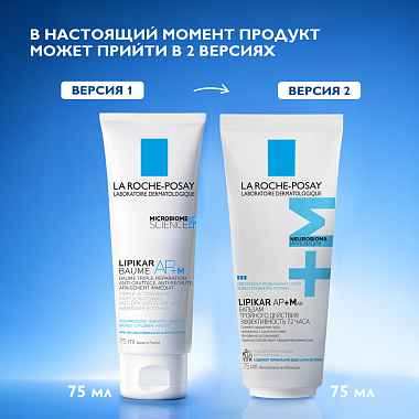 Купить La Roche-Posay Lipikar АР+ Макс 75 мл бальзам 