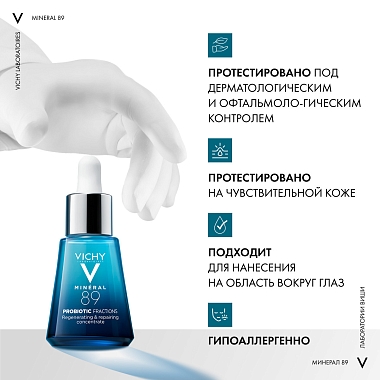 Купить Vichy Mineral 89 Probiotic Fractions 30 мл сыворотка-концентрат укрепляющая и восстанавливающая  для лица с гиалуроновой кислотой