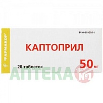 Купить: Каптоприл 50 мг 20 шт таблетки