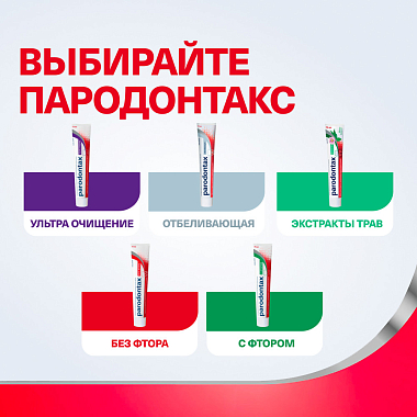 Купить Пародонтакс отбеливающая 75 мл паста зубная