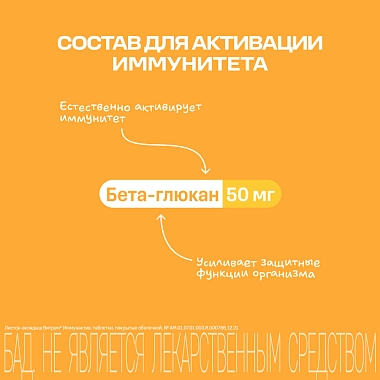 Купить Витрум Иммунактив 30 шт таблетки покрытые оболочкой