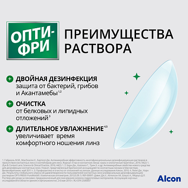 Купить Опти-Фри Экспресс 355 мл раствор для контактных линз + контейнер