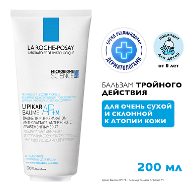Купить La Roche-Posay Lipikar AP+M 200 мл бальзам липидовосполняющий увлажняющий  для лица и тела для детей и взрослых с маслом ши