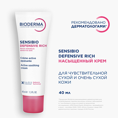 Купить Bioderma Sensibio Defensive 40 мл крем насыщенный для чувствительной кожи