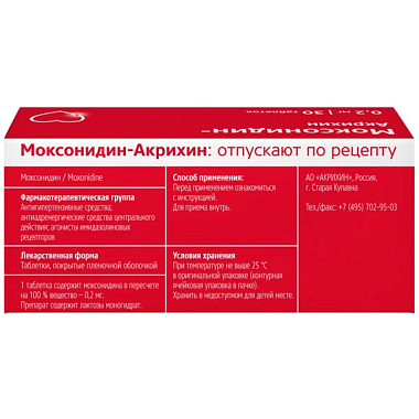 Купить Моксонидин-Акрихин 200 мкг 30 шт таблетки покрытые пленочной оболочкой