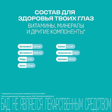 Купить Витрум Ретинорм 90 шт капсулы