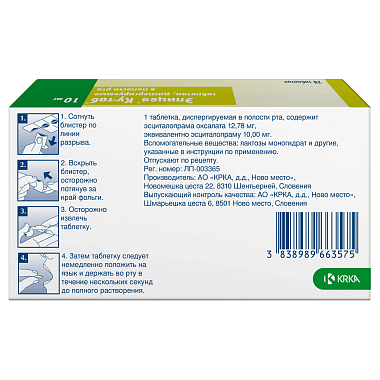 Купить Элицея Ку-таб 10 мг 28 шт таблетки диспергируемые в полости рта