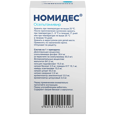 Купить Номидес 12 мг/мл 10 г порошок для приготовления суспензии для приема внутрь