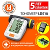 Купить Little Doctor LD-51A тонометр автоматический на плечо с адаптером и манжетой 25-36 см