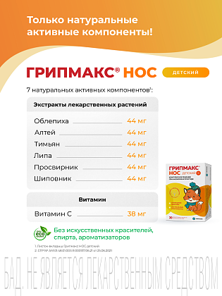 Купить Грипмакс Нос детский 30 шт таблетки жевательные