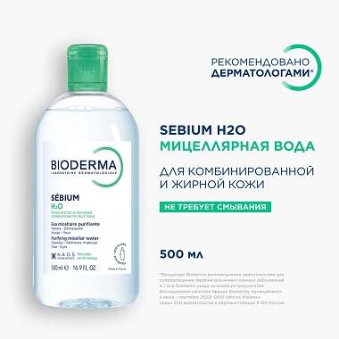 Купить Bioderma Sebium H2O 500 мл вода мицеллярная очищающая для жирной и проблеиной кожи