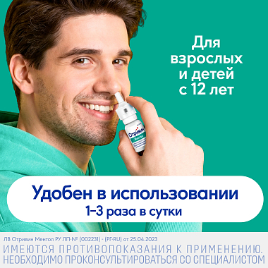 Купить Отривин Ментол 0,1% 10 мл спрей назальный дозированный с ментолом и эвкалиптом