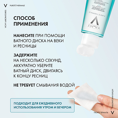Купить Vichy Purete Thermale 100 мл средство для снятия макияжа с глаз и кожи лица успокаивающее