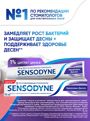 Купить Sensodyne 75 мл паста зубная здоровье десен