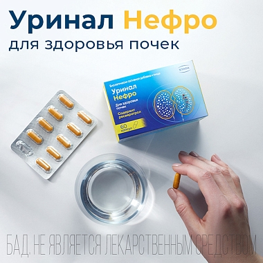 Купить Уринал Нефро 60 шт капсулы