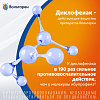 Купить Вольтарен 15 мг/24 ч 5 шт пластырь трансдермальный