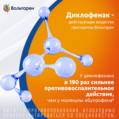 Купить Вольтарен 15 мг/24 ч 5 шт пластырь трансдермальный